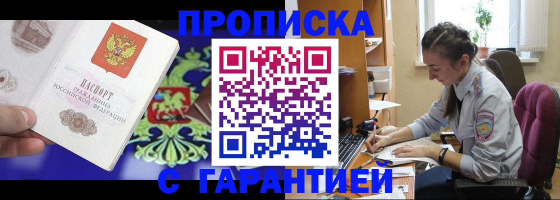 прописка штамп в Ульяновске