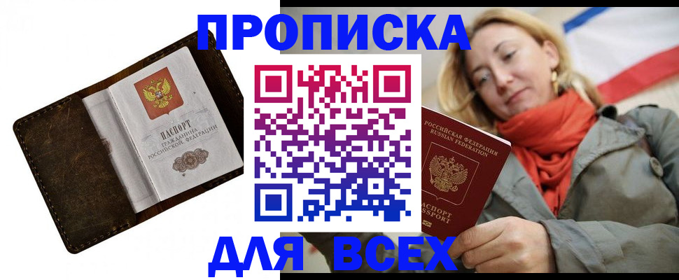 прописка в квартире в Ульяновске
